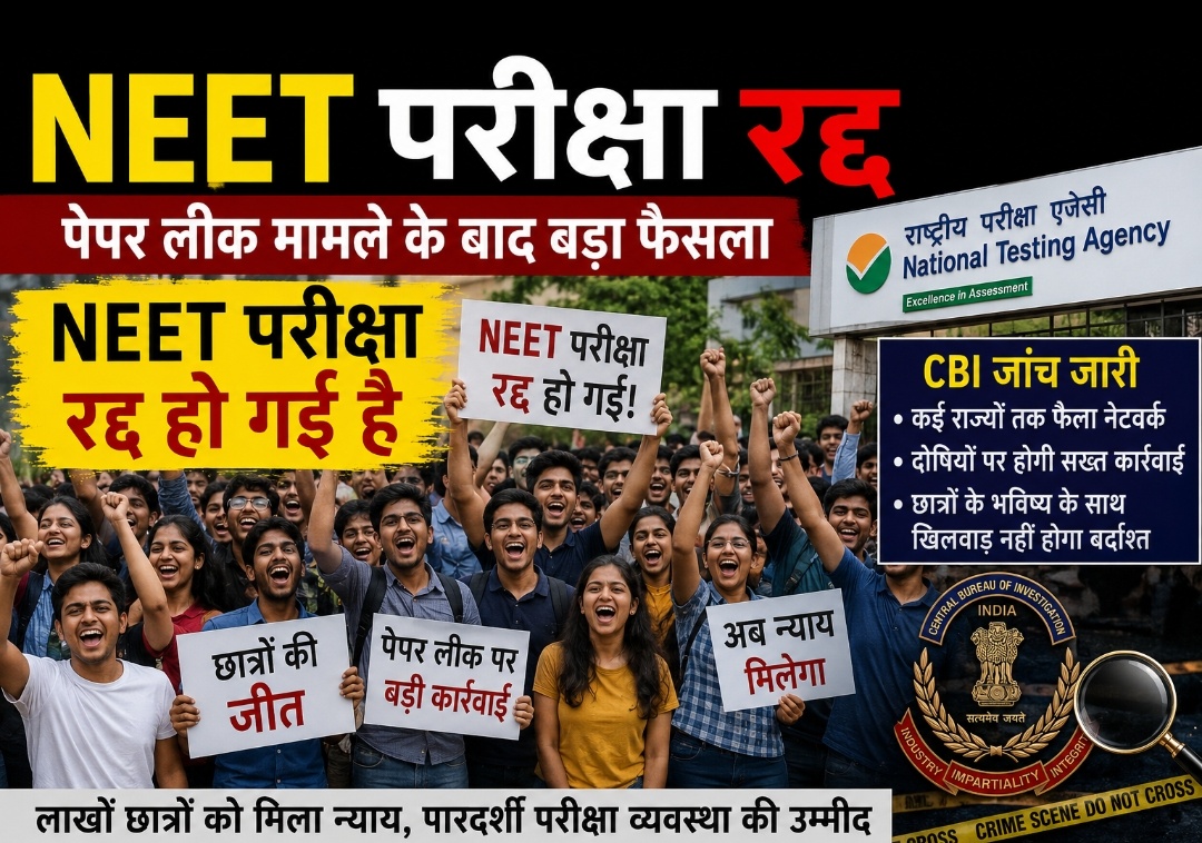 NEET परीक्षा रद्द पेपर लीक मामले में CBI जांच शुरू, कई राज्यों तक पहुंचा नेटवर्क
