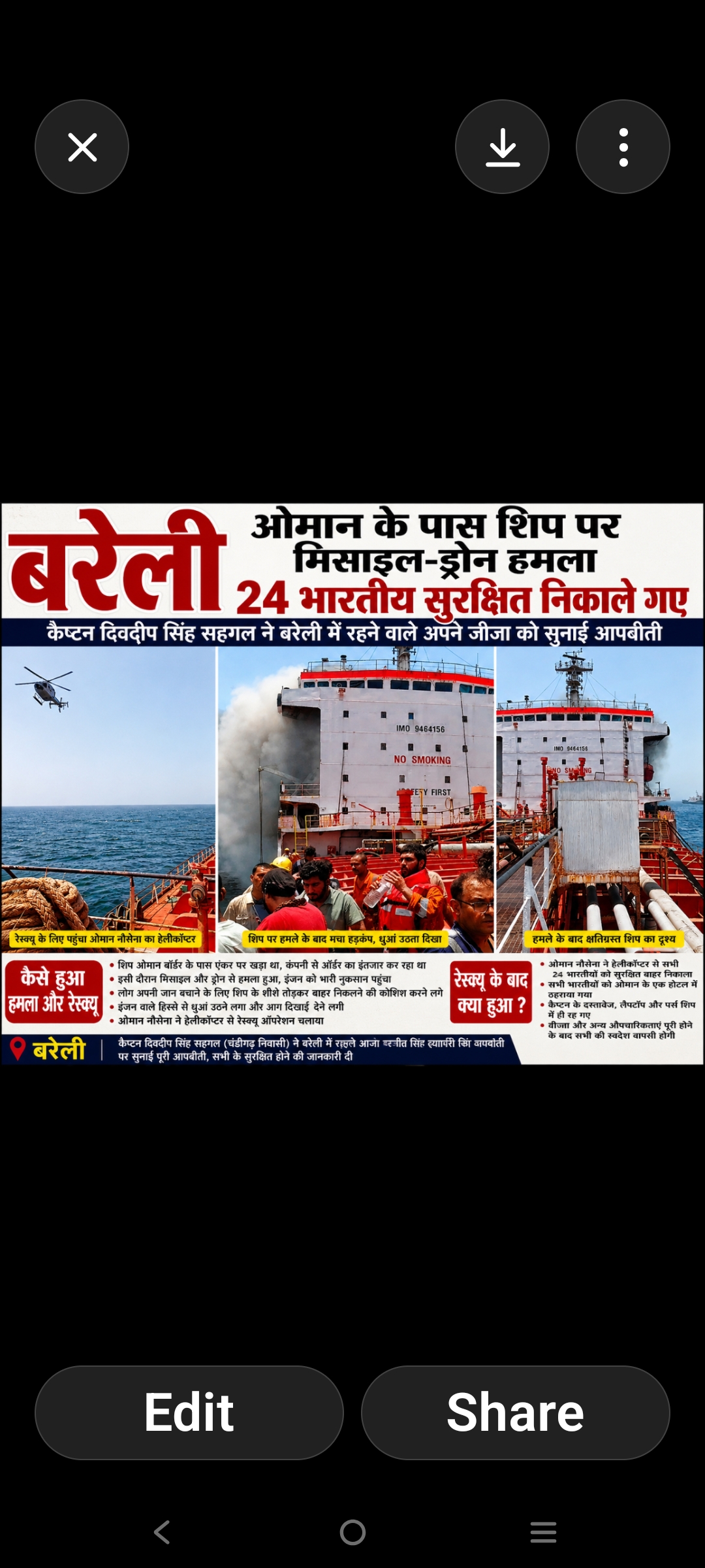 ओमान के पास शिप पर मिसाइल-ड्रोन हमला, बरेली में रहने वाले जीजा को कैप्टन ने सुनाई मौत को मात देने की कहानी
